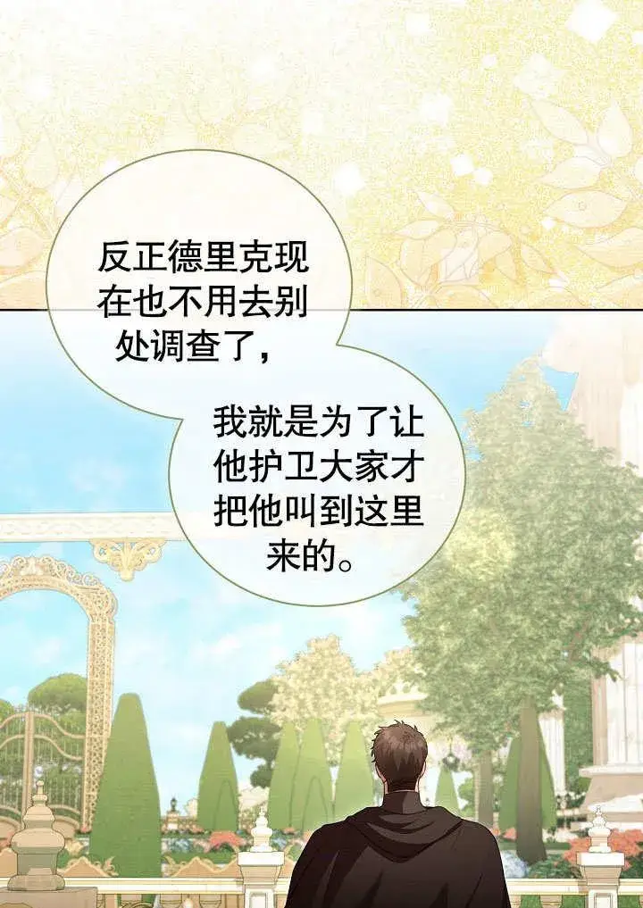 漫画《和反派的育儿日记》第37话第44张图
