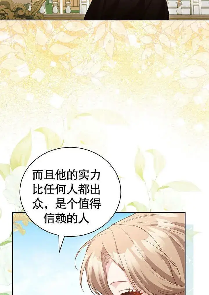 漫画《和反派的育儿日记》第37话第45张图
