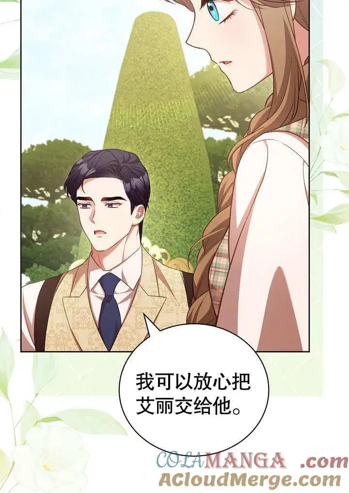 漫画《和反派的育儿日记》第37话第46张图