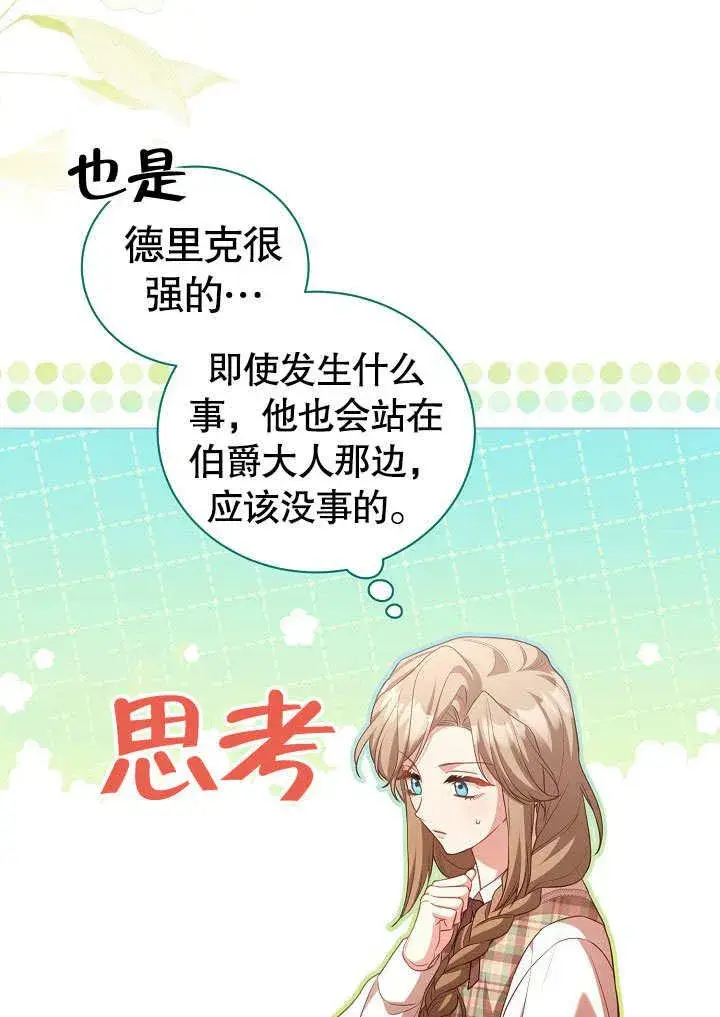 漫画《和反派的育儿日记》第37话第47张图