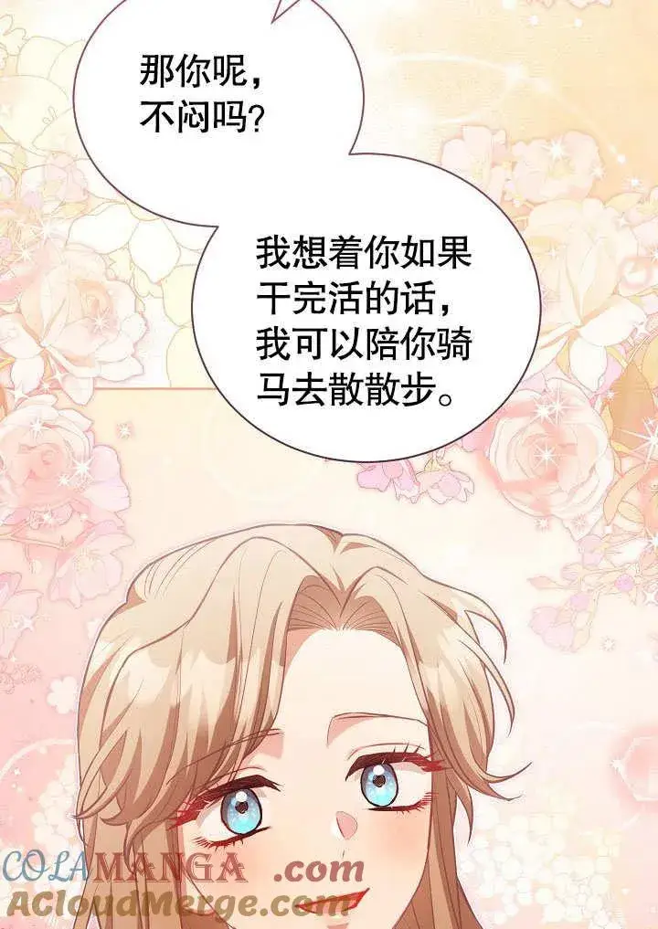 漫画《和反派的育儿日记》第37话第52张图