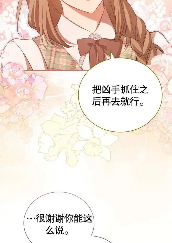 漫画《和反派的育儿日记》第37话第53张图