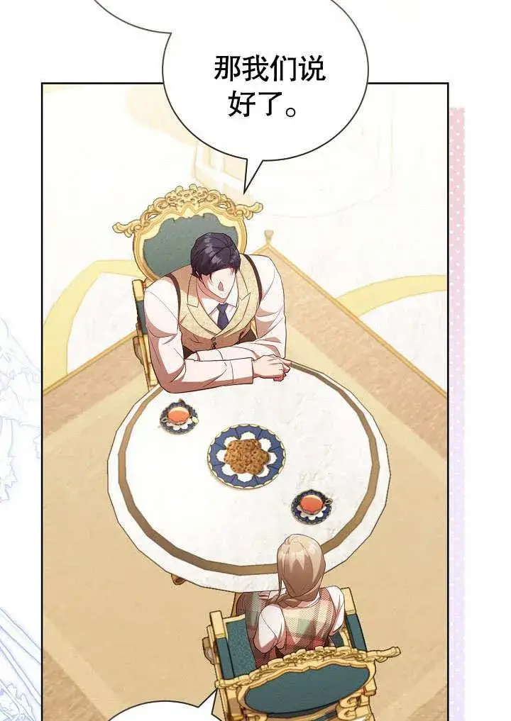 漫画《和反派的育儿日记》第37话第54张图