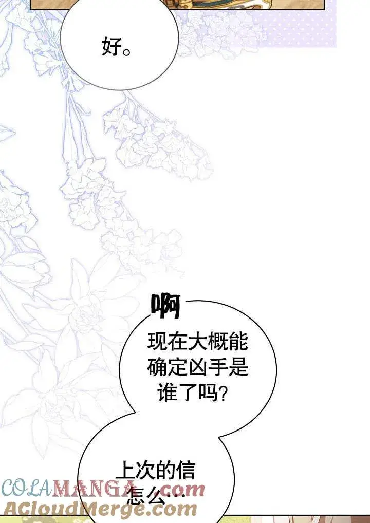 漫画《和反派的育儿日记》第37话第55张图