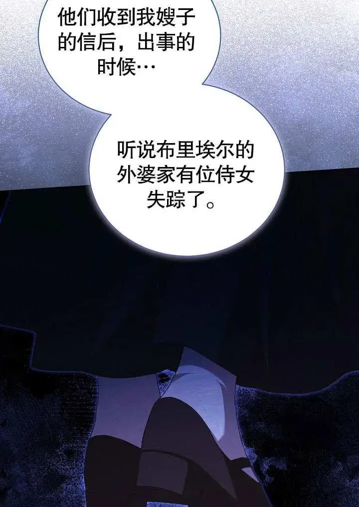漫画《和反派的育儿日记》第37话第57张图