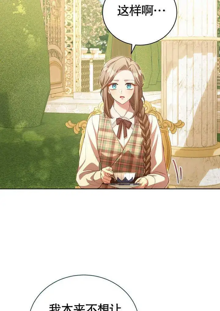 漫画《和反派的育儿日记》第37话第60张图