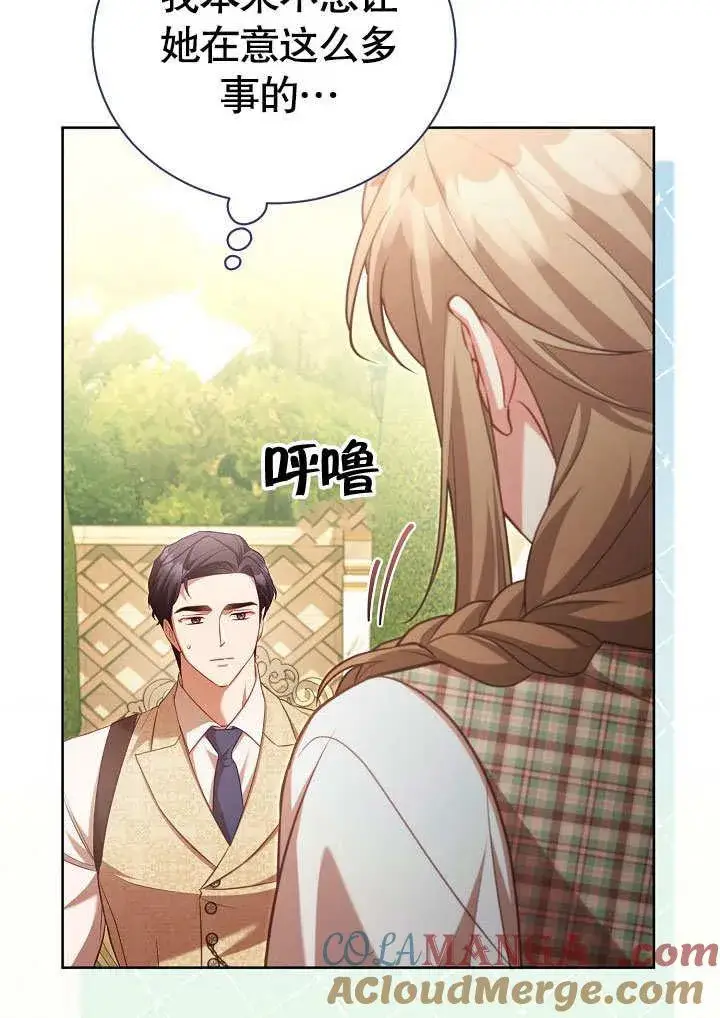 漫画《和反派的育儿日记》第37话第61张图