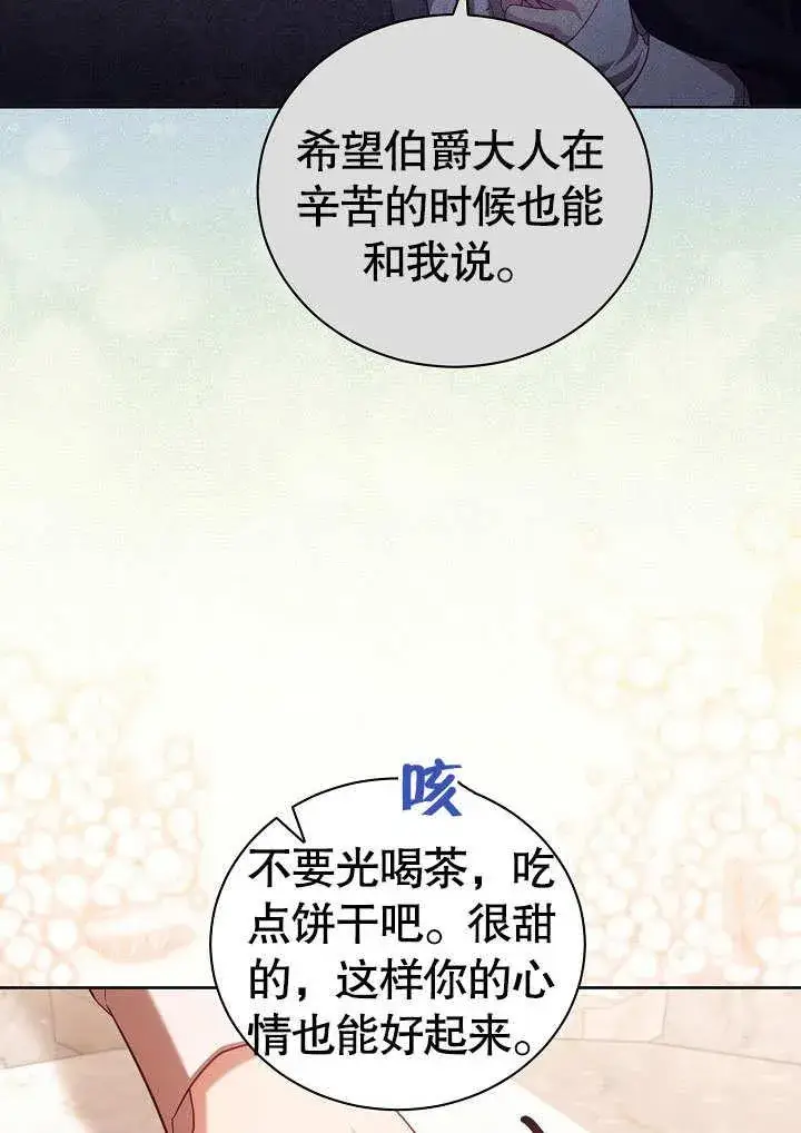 漫画《和反派的育儿日记》第37话第63张图