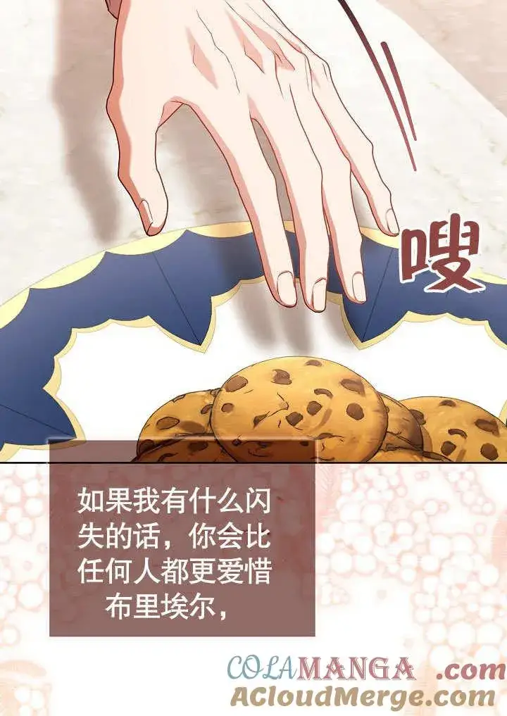 漫画《和反派的育儿日记》第37话第64张图