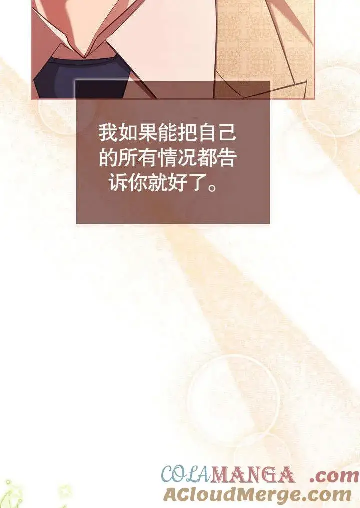 漫画《和反派的育儿日记》第37话第67张图