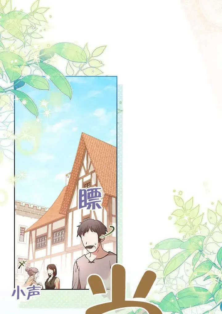漫画《和反派的育儿日记》第37话第68张图