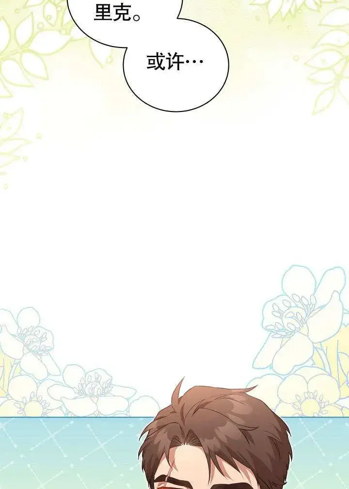 漫画《和反派的育儿日记》第37话第72张图