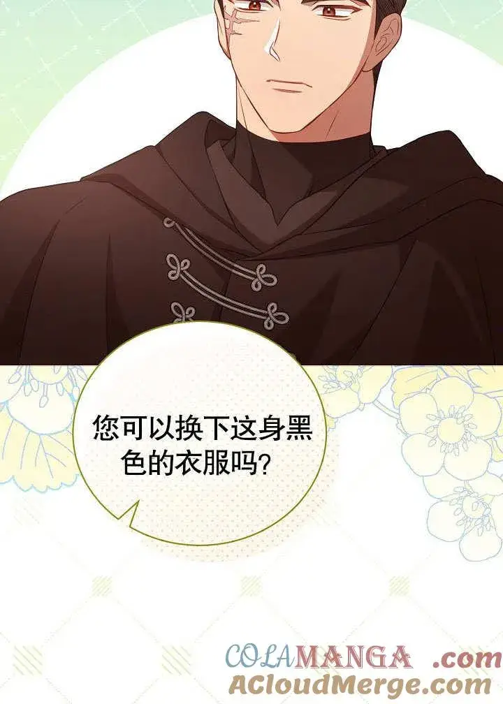 漫画《和反派的育儿日记》第37话第73张图