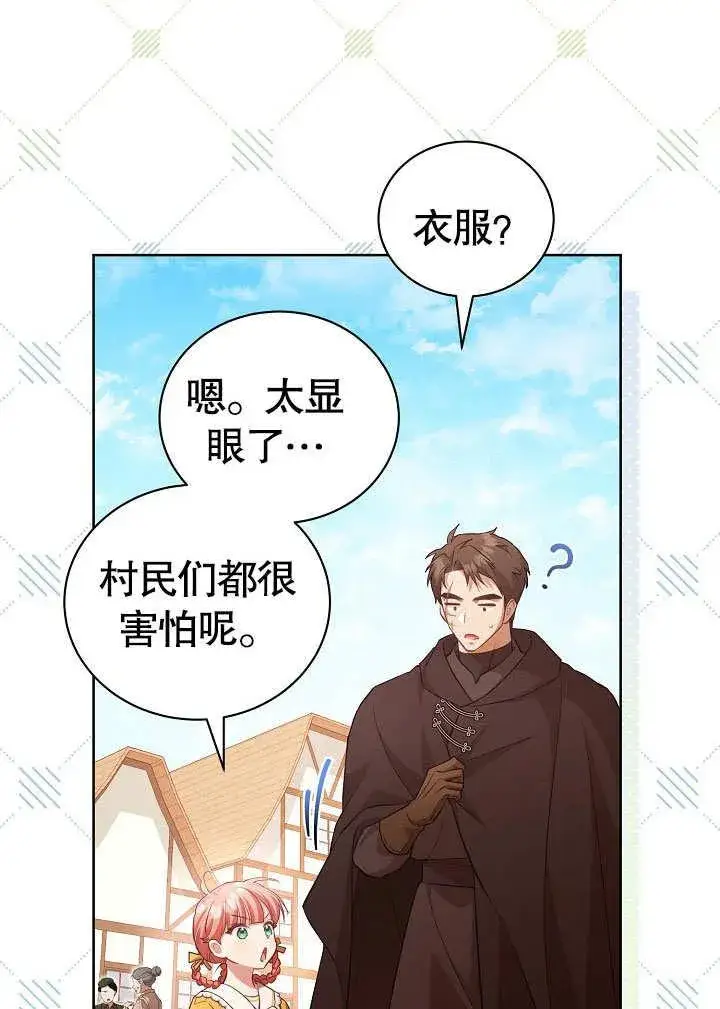 漫画《和反派的育儿日记》第37话第74张图