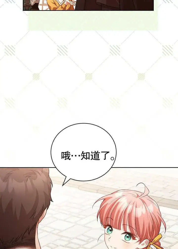 漫画《和反派的育儿日记》第37话第75张图