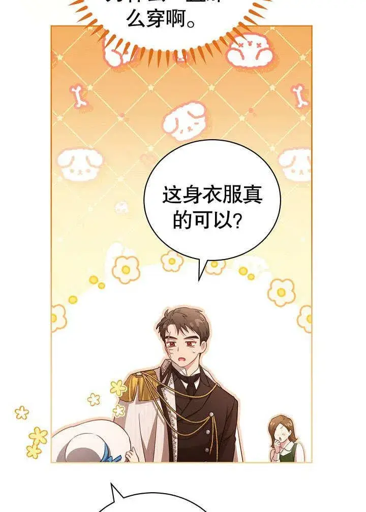 漫画《和反派的育儿日记》第37话第81张图