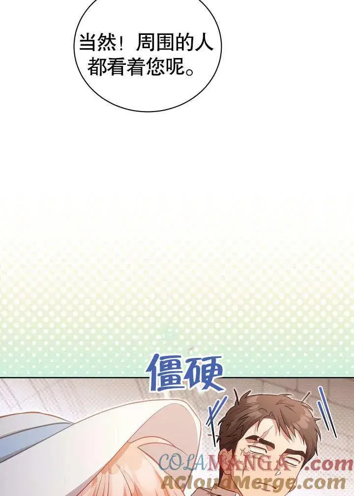 漫画《和反派的育儿日记》第37话第82张图