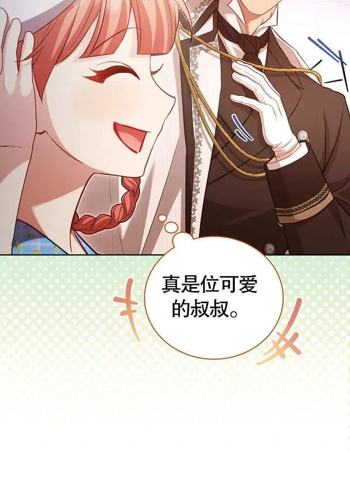 漫画《和反派的育儿日记》第37话第83张图