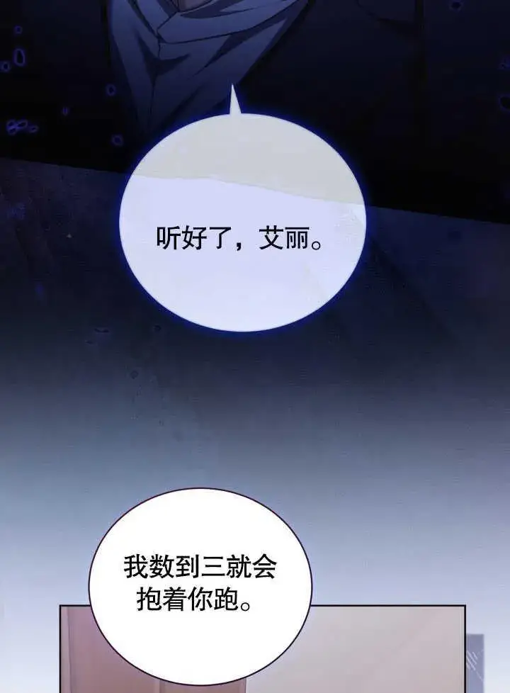 漫画《和反派的育儿日记》第38话第3张图