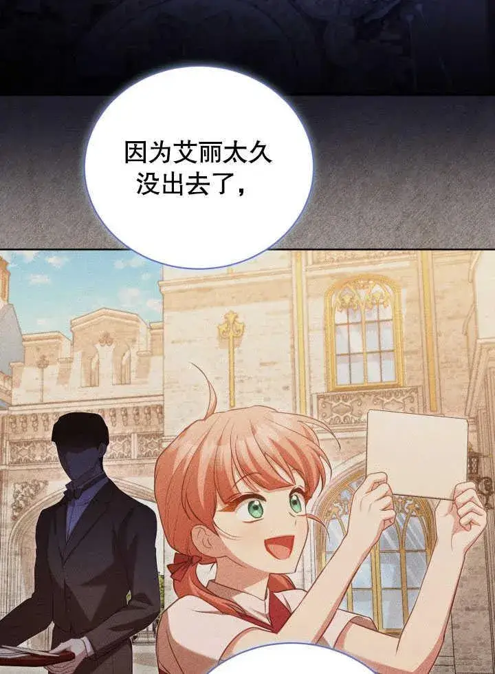 漫画《和反派的育儿日记》第38话第56张图