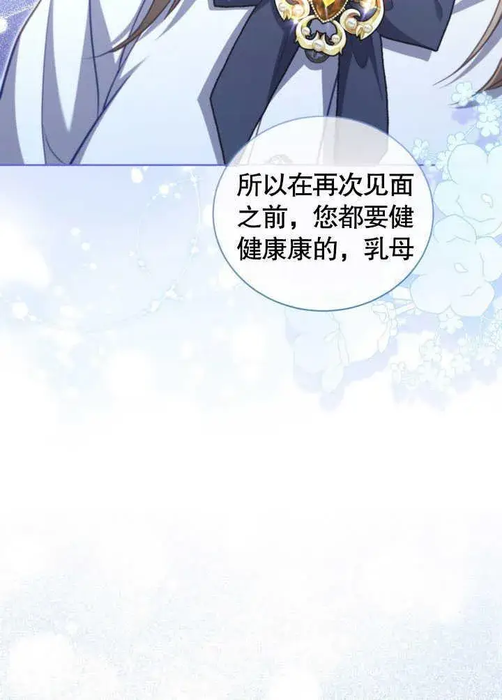 漫画《和反派的育儿日记》第38话第89张图