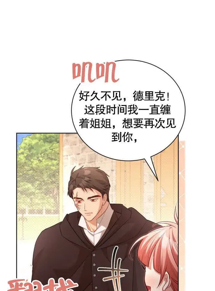 漫画《和反派的育儿日记》第42话第10张图