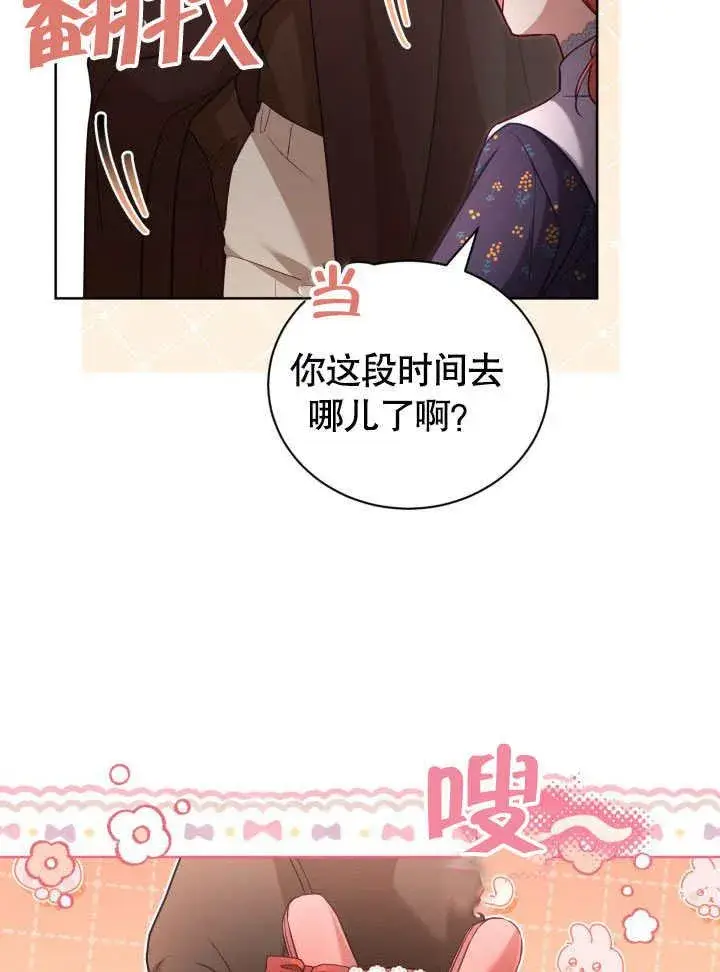 漫画《和反派的育儿日记》第42话第11张图