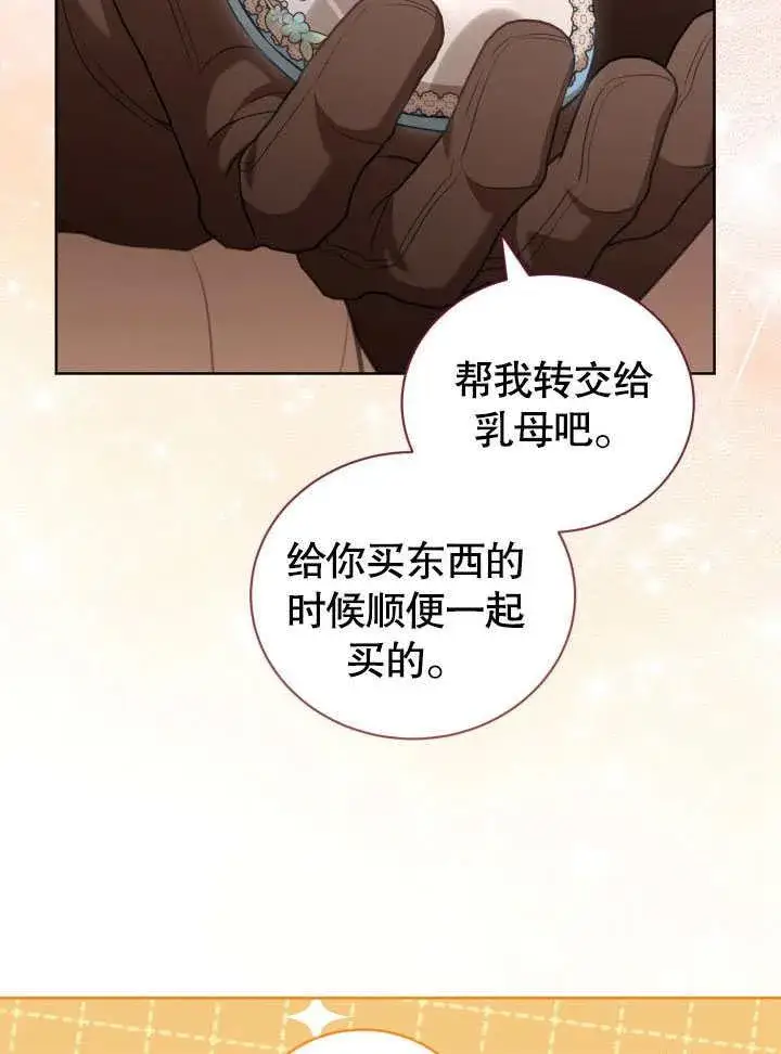 漫画《和反派的育儿日记》第42话第20张图