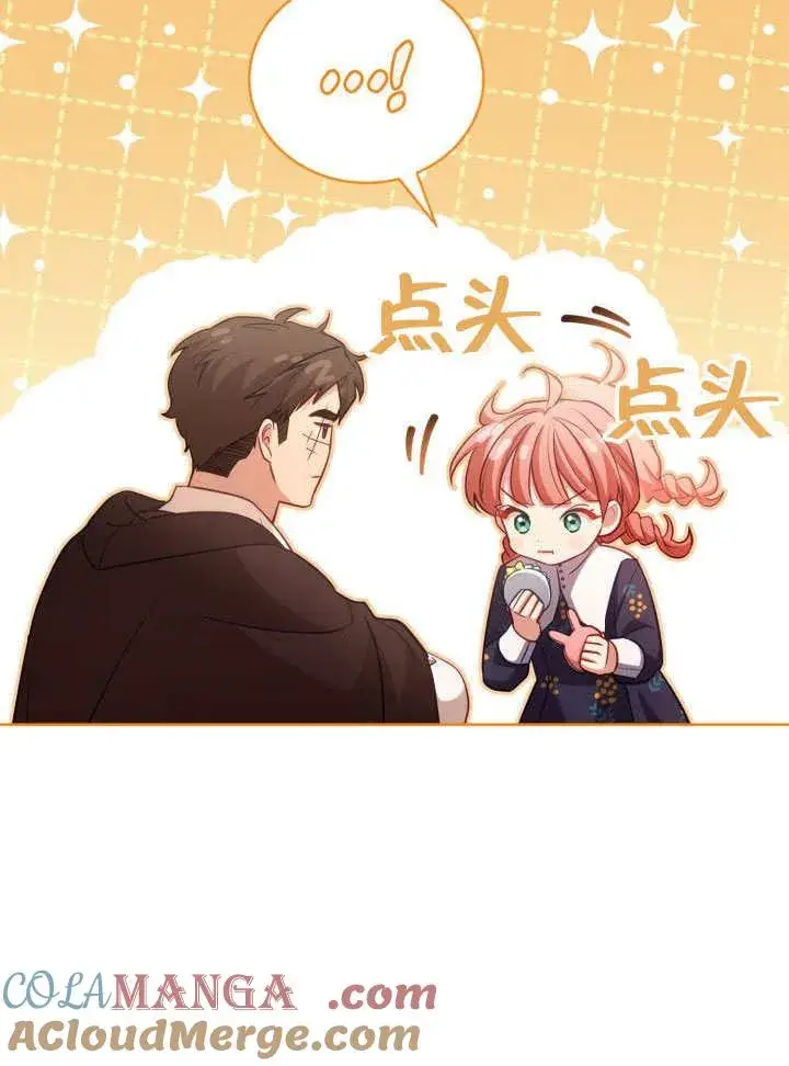 漫画《和反派的育儿日记》第42话第21张图