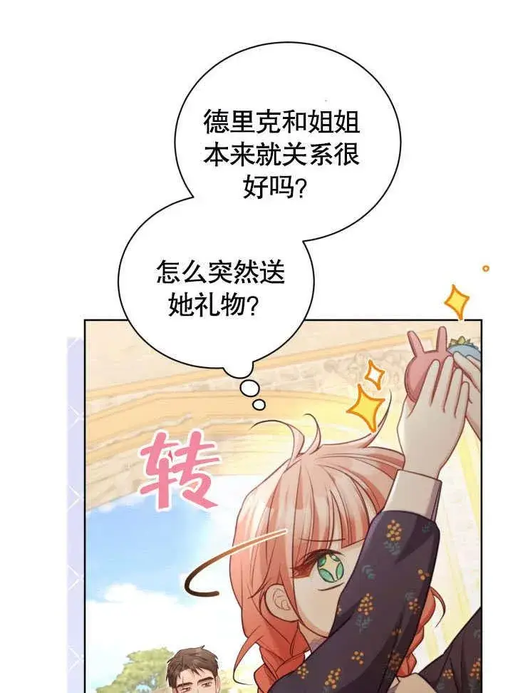 漫画《和反派的育儿日记》第42话第22张图