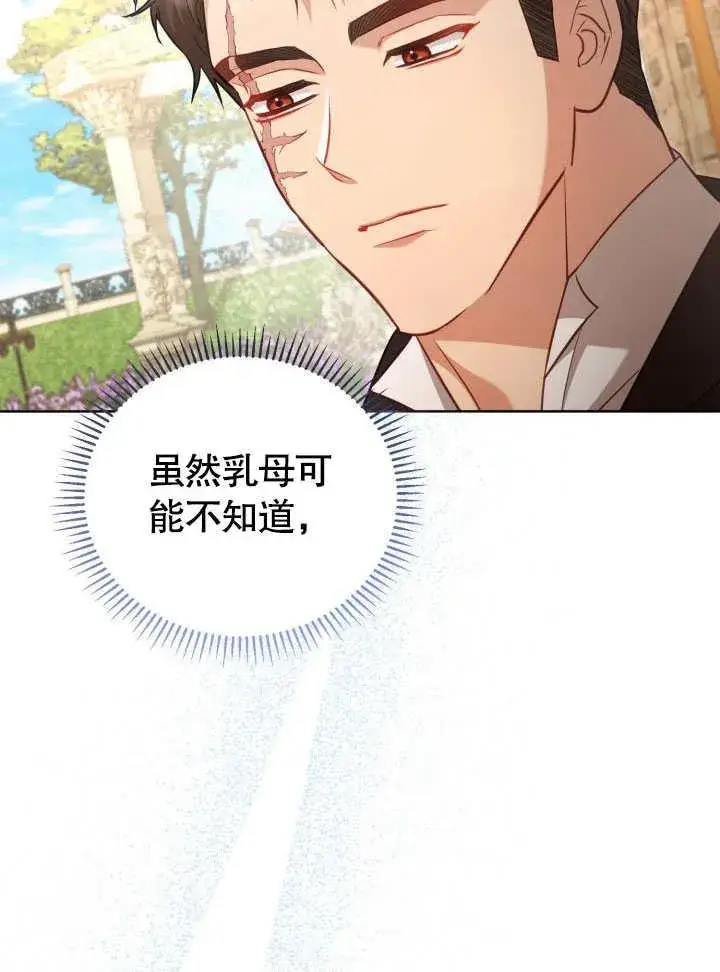 漫画《和反派的育儿日记》第42话第24张图