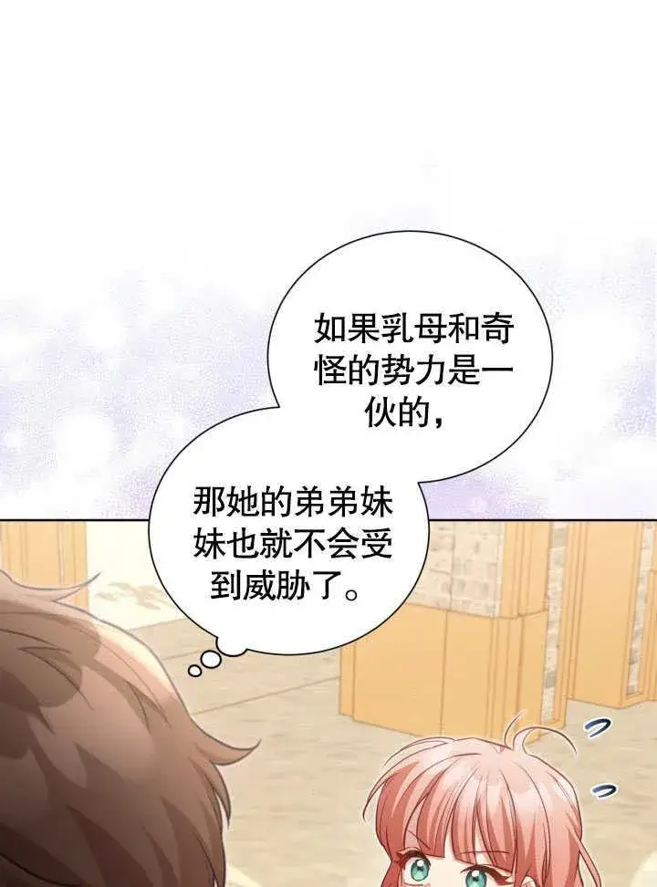 漫画《和反派的育儿日记》第42话第27张图