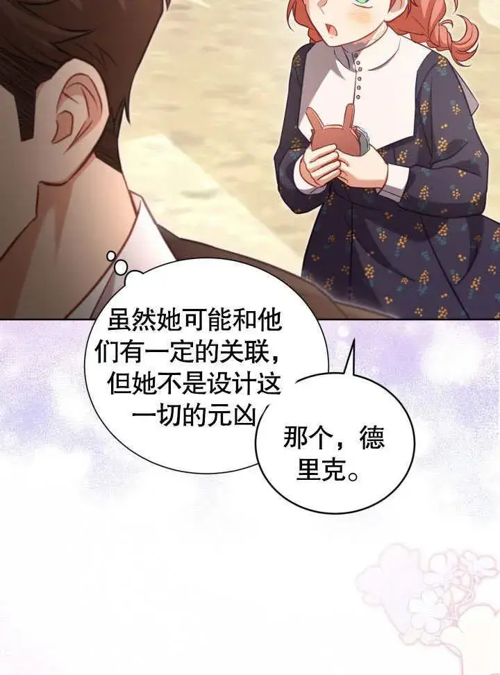 漫画《和反派的育儿日记》第42话第28张图