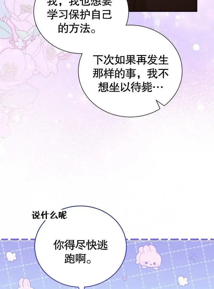 漫画《和反派的育儿日记》第42话第30张图