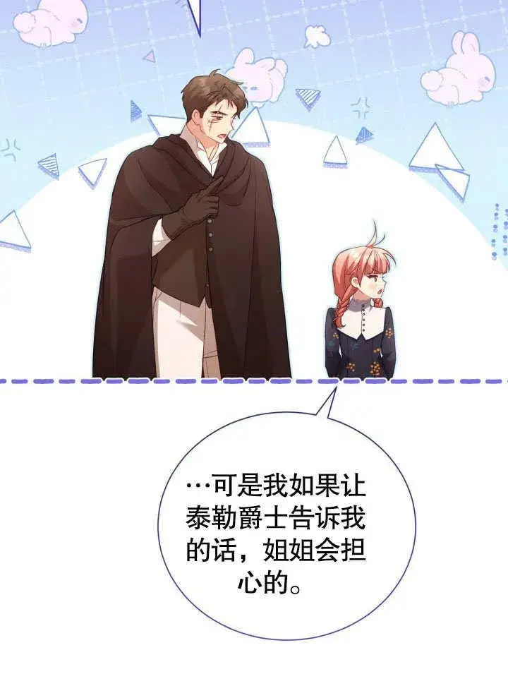 漫画《和反派的育儿日记》第42话第31张图