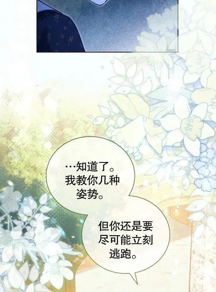 漫画《和反派的育儿日记》第42话第36张图
