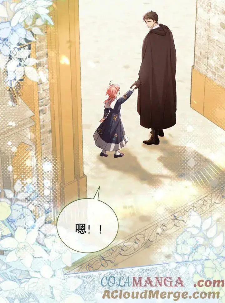 漫画《和反派的育儿日记》第42话第37张图