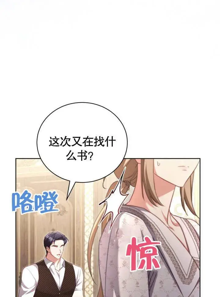 漫画《和反派的育儿日记》第42话第47张图