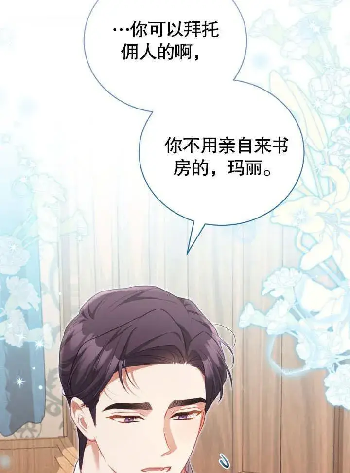 漫画《和反派的育儿日记》第42话第50张图