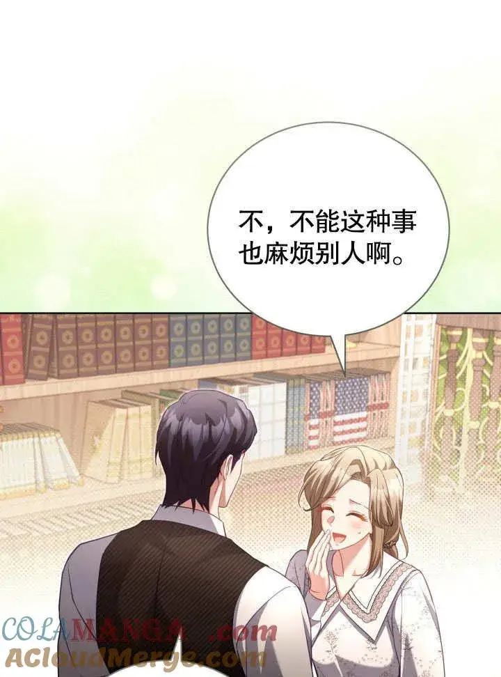 漫画《和反派的育儿日记》第42话第53张图