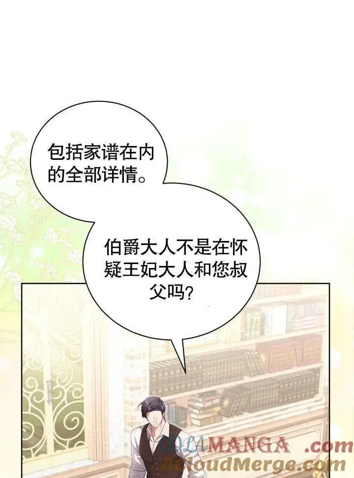 漫画《和反派的育儿日记》第42话第57张图