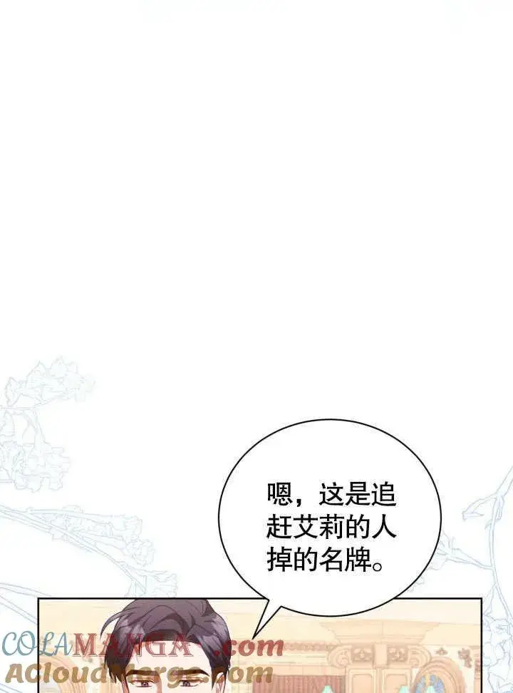 漫画《和反派的育儿日记》第42话第65张图