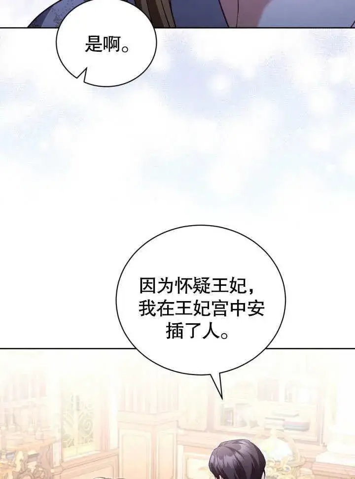 漫画《和反派的育儿日记》第42话第68张图
