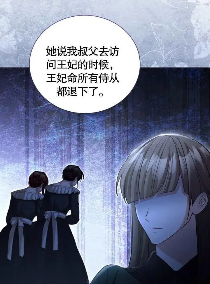 漫画《和反派的育儿日记》第42话第70张图