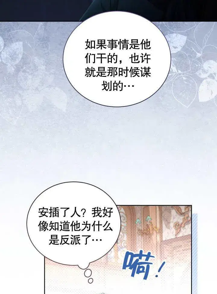 漫画《和反派的育儿日记》第42话第71张图
