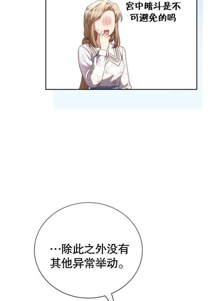 漫画《和反派的育儿日记》第42话第72张图