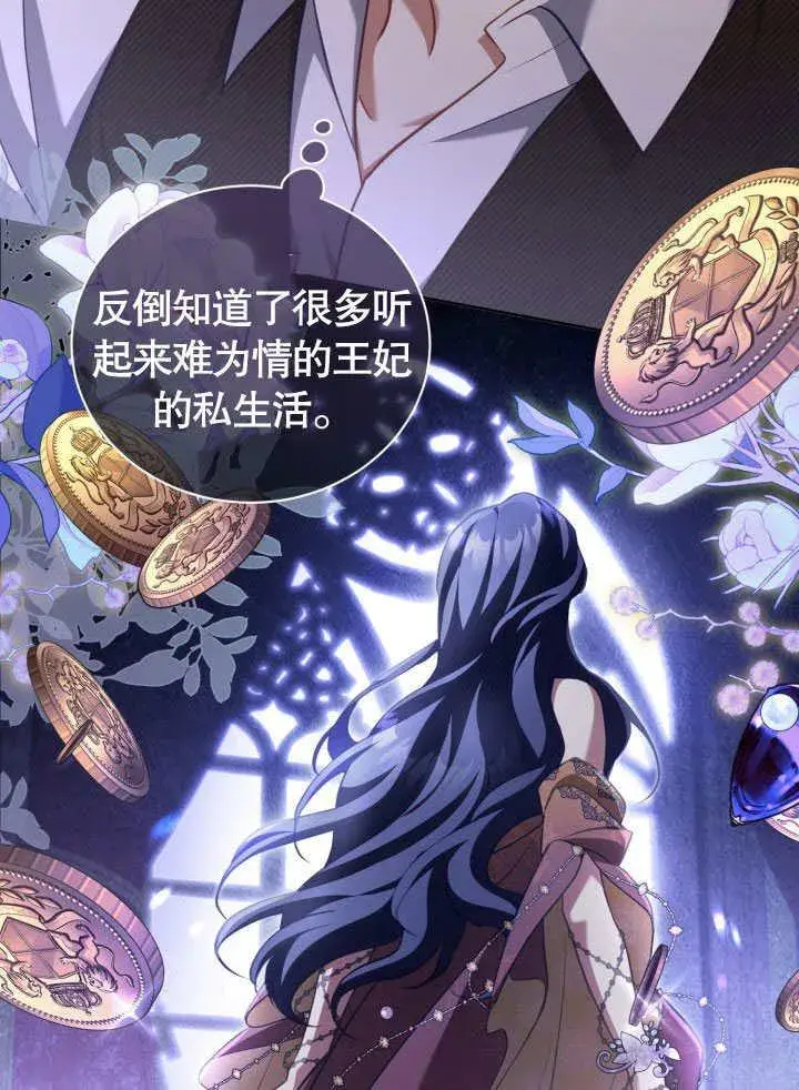 漫画《和反派的育儿日记》第42话第76张图