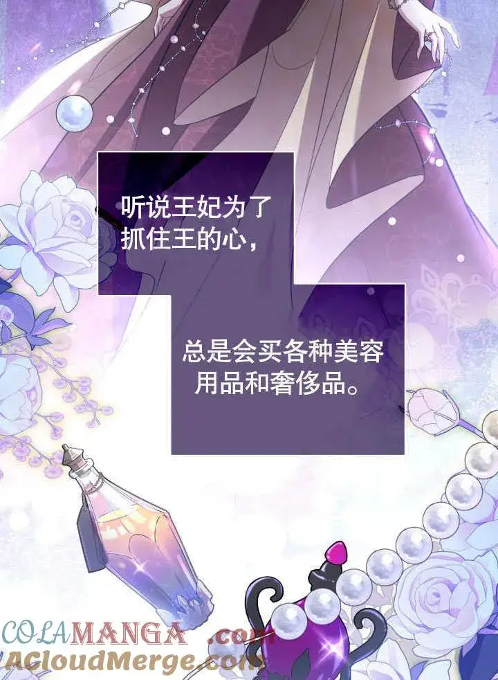 漫画《和反派的育儿日记》第42话第77张图