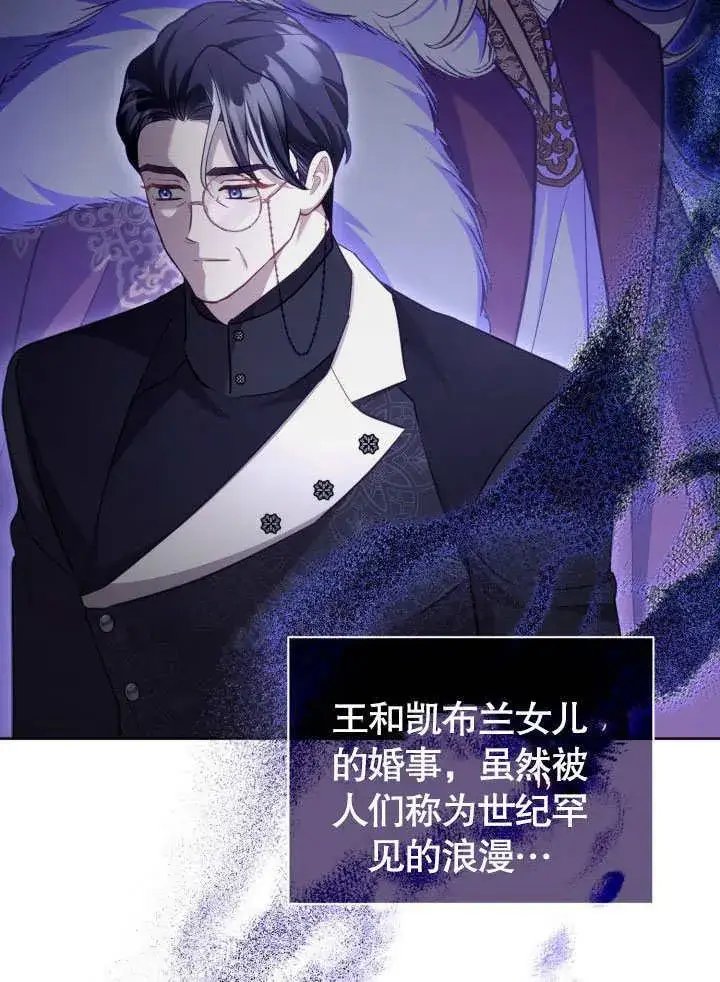 漫画《和反派的育儿日记》第42话第80张图
