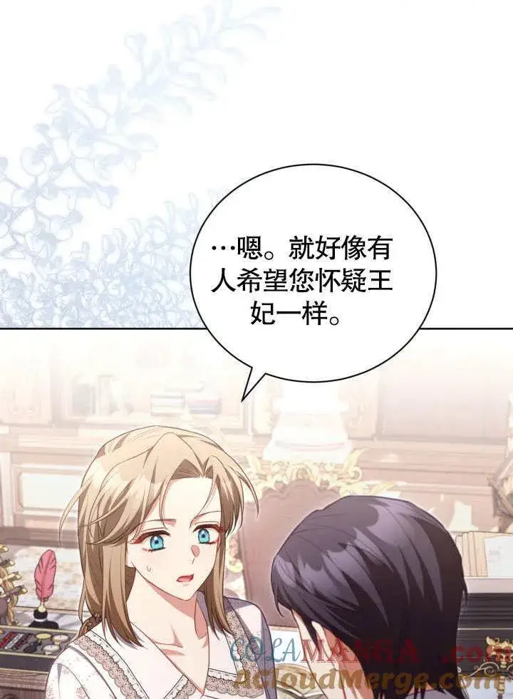 漫画《和反派的育儿日记》第42话第85张图